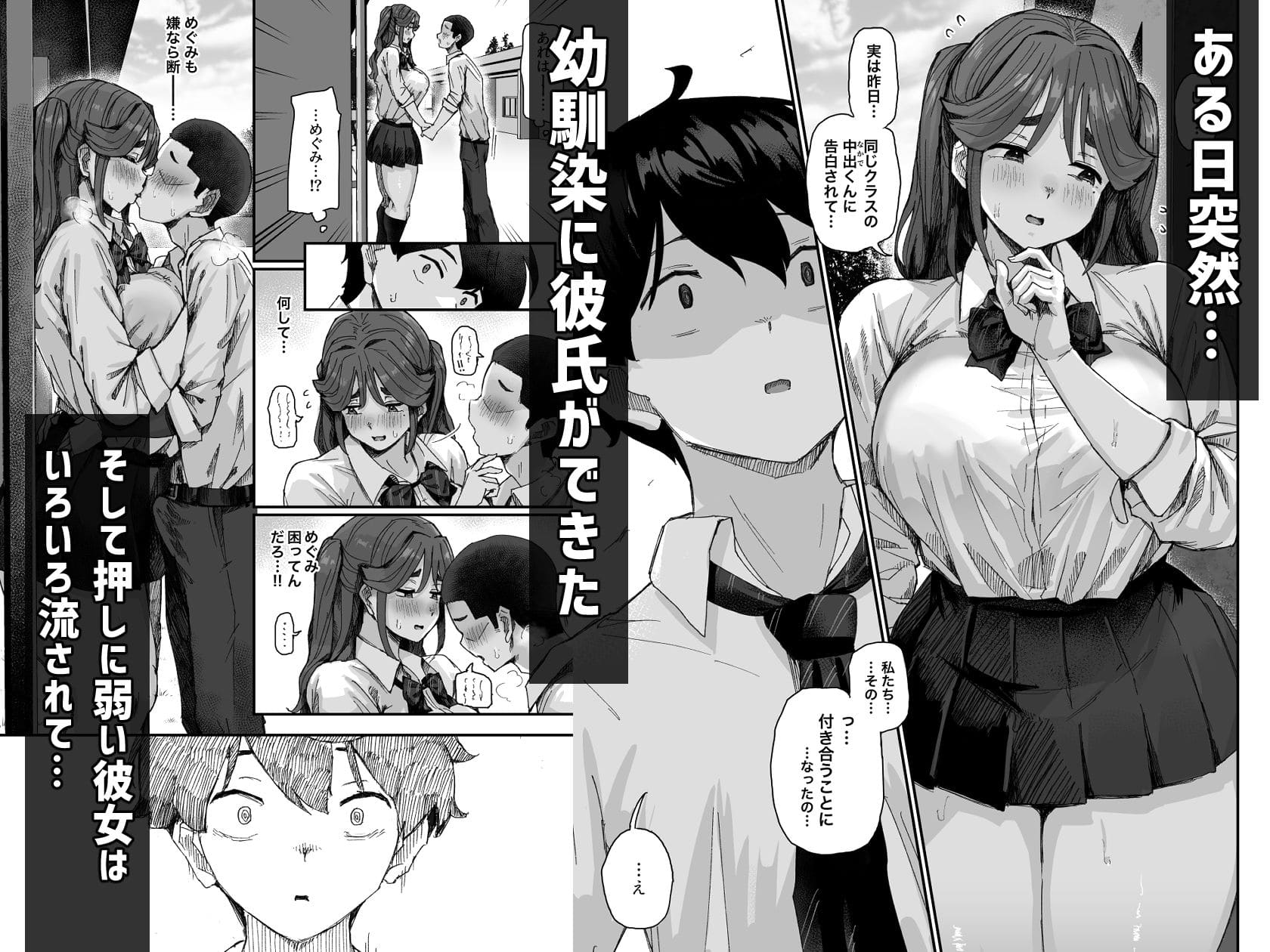 幼馴染との恋に揺れる青春同人漫画『発育が良くて押しに弱い幼馴染が気になって仕方ない（前編）』