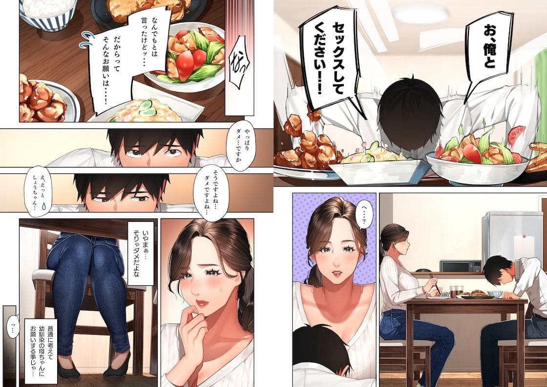 京子さんは幼馴染のお母さん