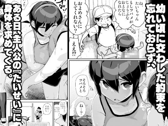 幼馴染陸上少女の南神ツバメ、おっさん教師に汚される