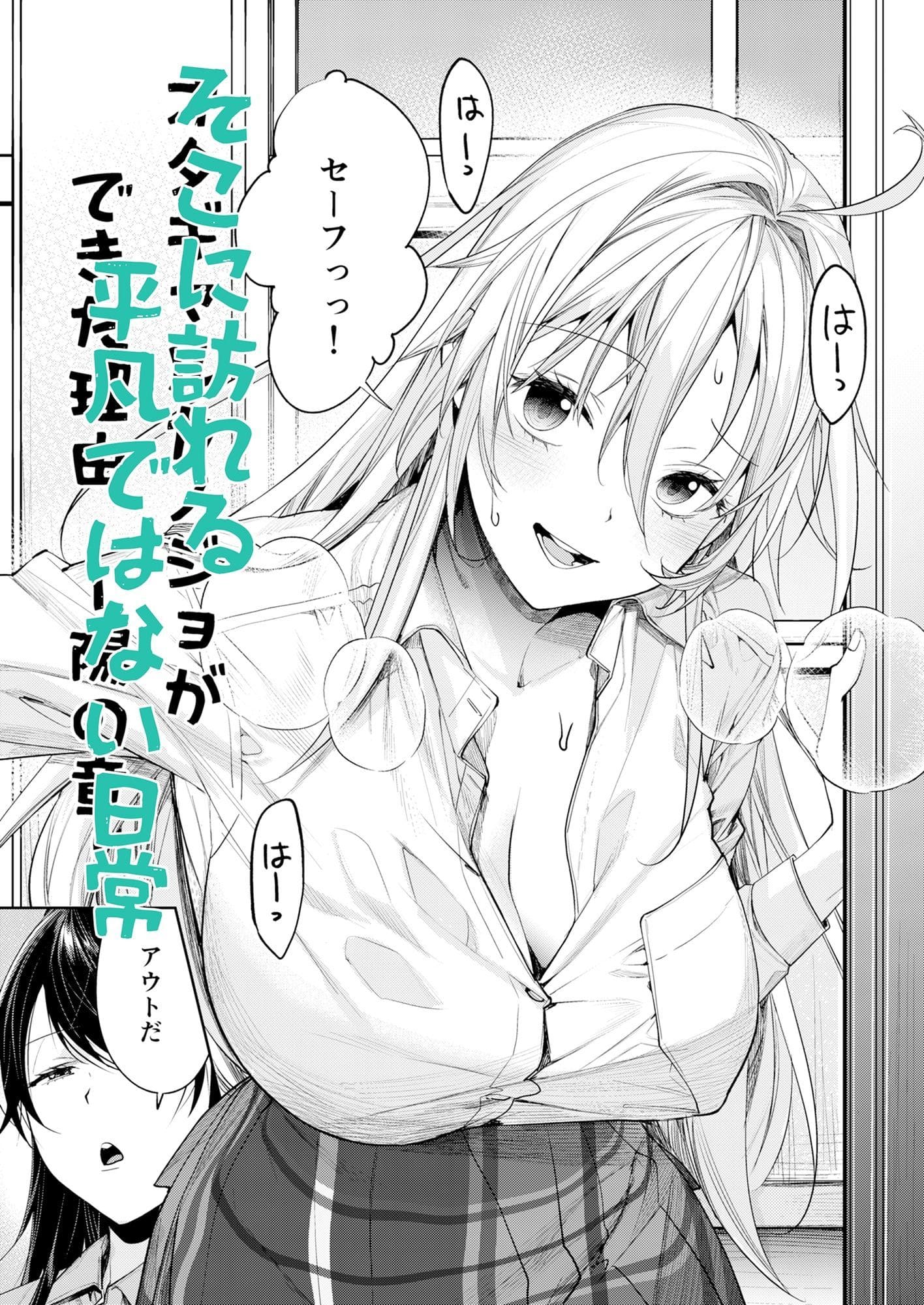 ギャル×オタクのリアルな恋愛模様をコミカルに描いた焼肉帝国の同人作品『オタギャルカノジョができた理由-陽の章』