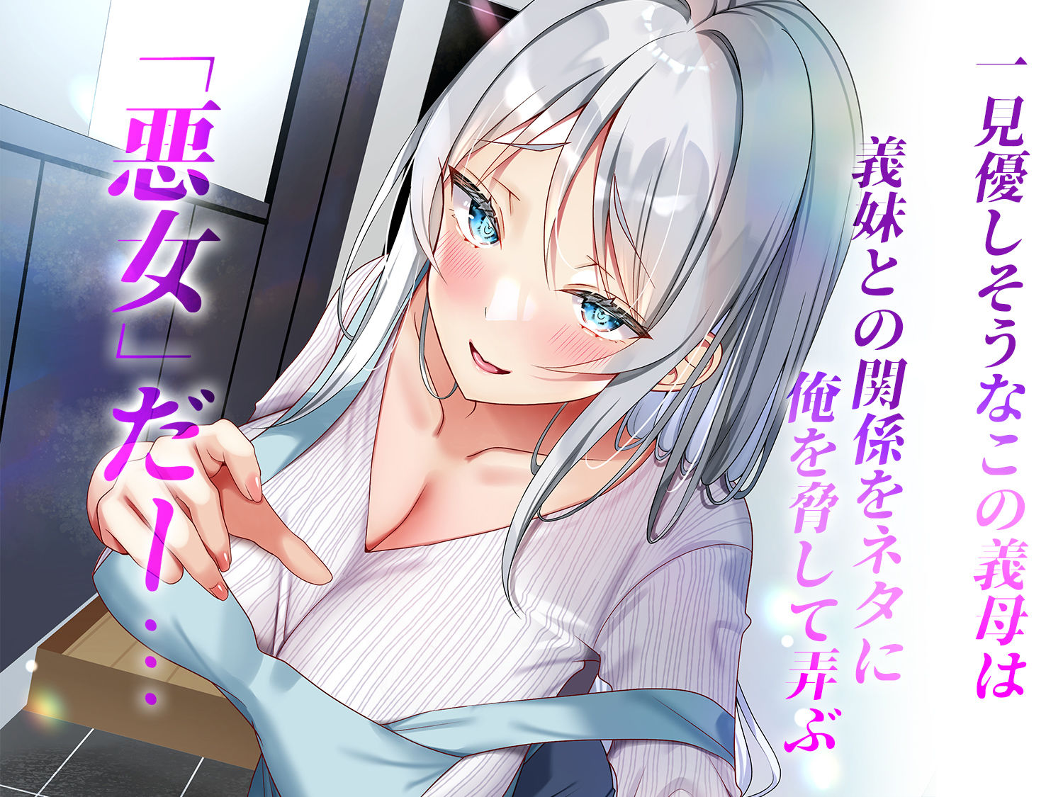 「堕とされそう」シリーズ特有の緊張と誘惑を表現したキャラクター描写