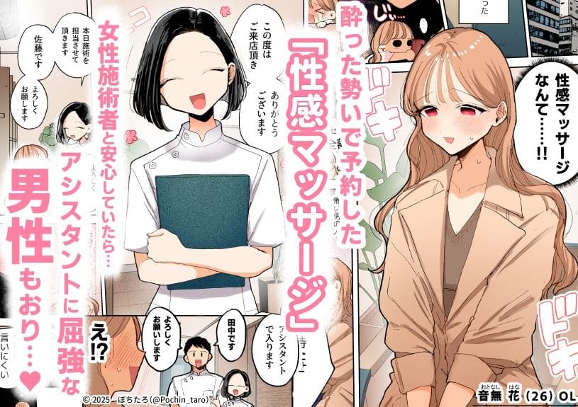 性感マッサージで女の子が乱れるフルカラーコミック ぽちたろ同人