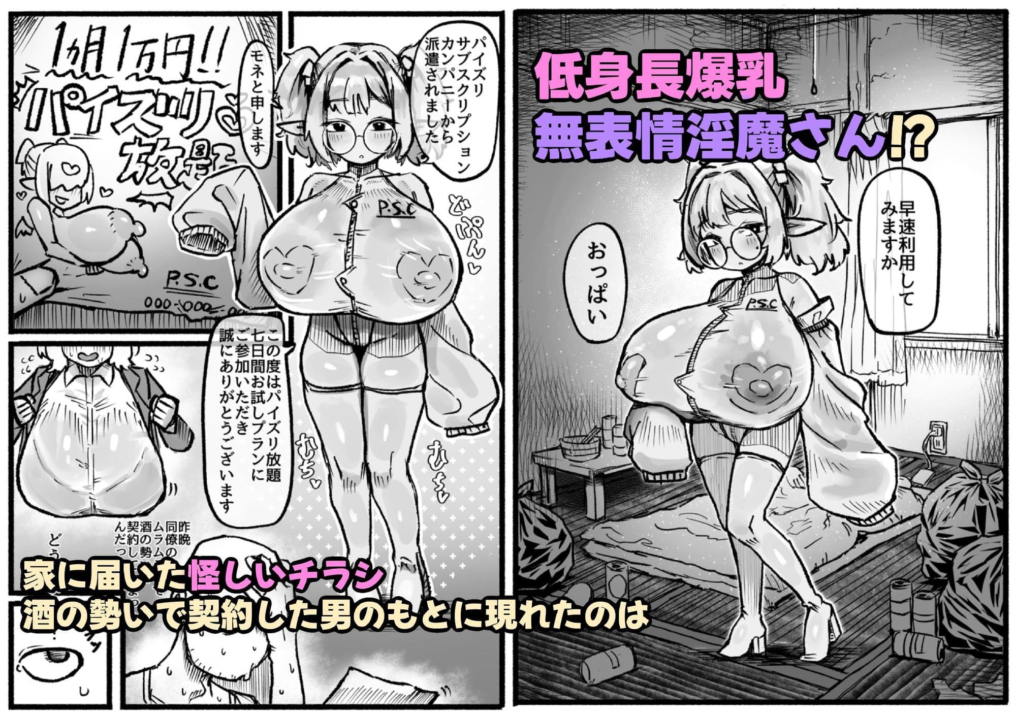 P.S.Cパイズリサブスクリプションカンパニーのメインヒロイン紹介画像