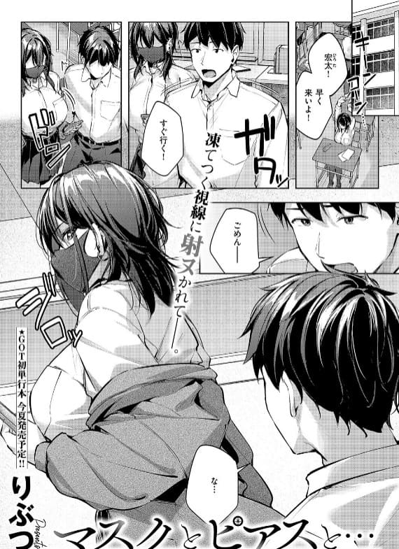 マスクとピアスと&hellip;（りぶつ）｜エロ漫画
