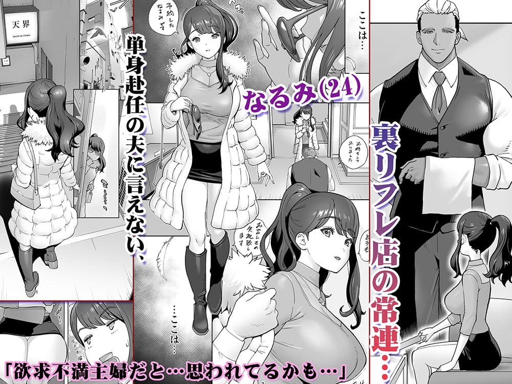 夫単身赴任人妻