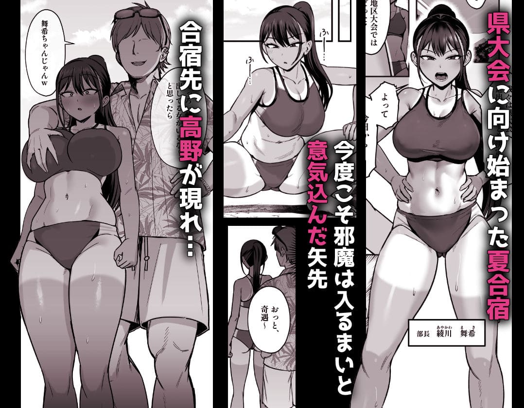 FANZA同人「陸上部部長♀」シリーズ最新作、禁断の堕落展開