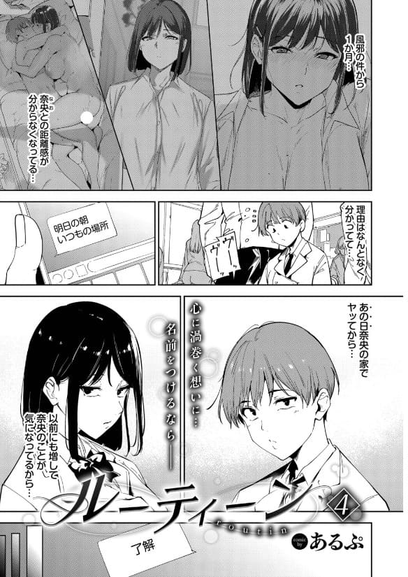 あるぷが描く『ルーティーン4』思春期カップルの放課後ルーティンを描いた学園エロ漫画の画像