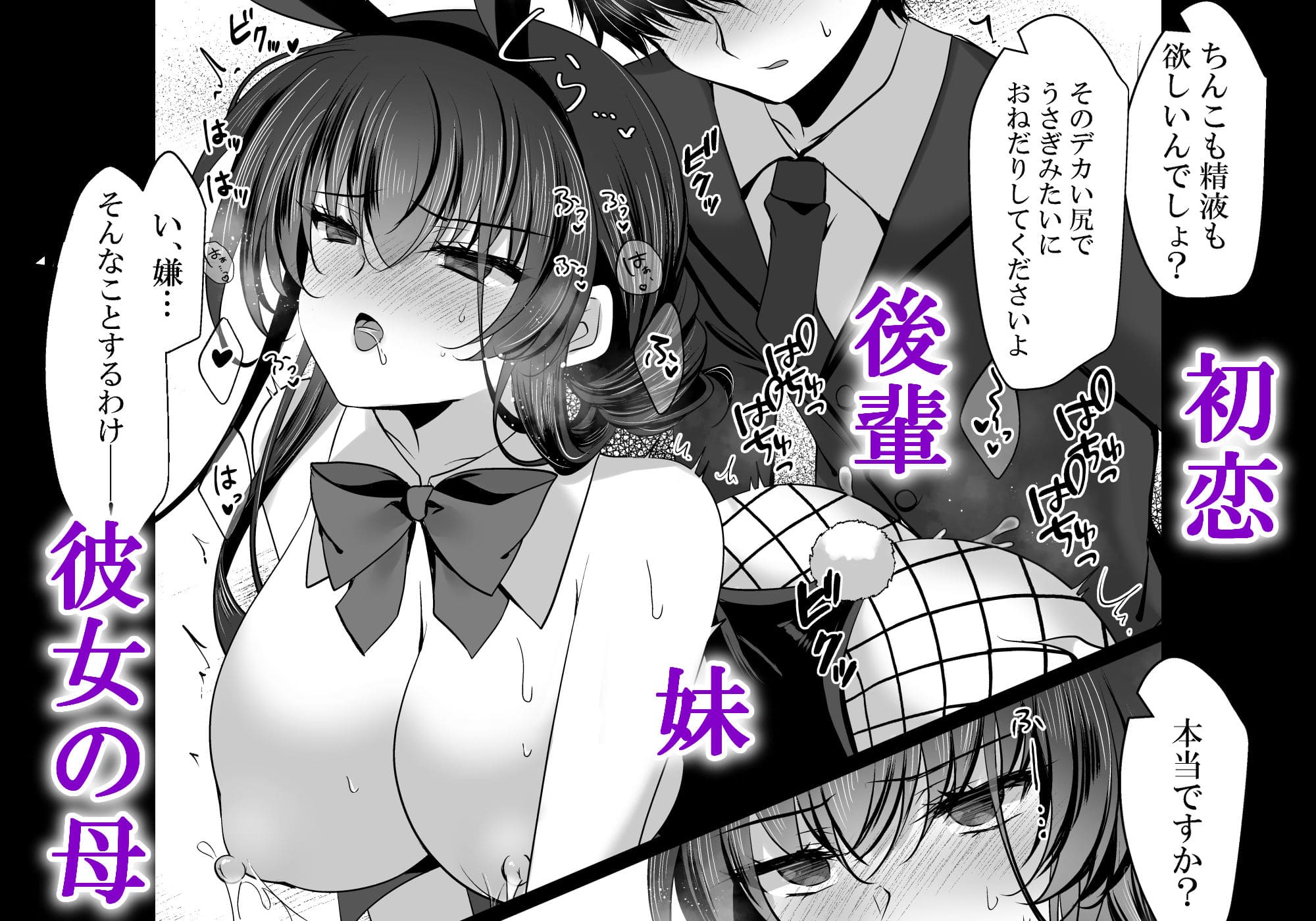 一葉モカ_ショコラテが描く背徳的なバニー世界、シリーズ番外編同人漫画のキービジュアル