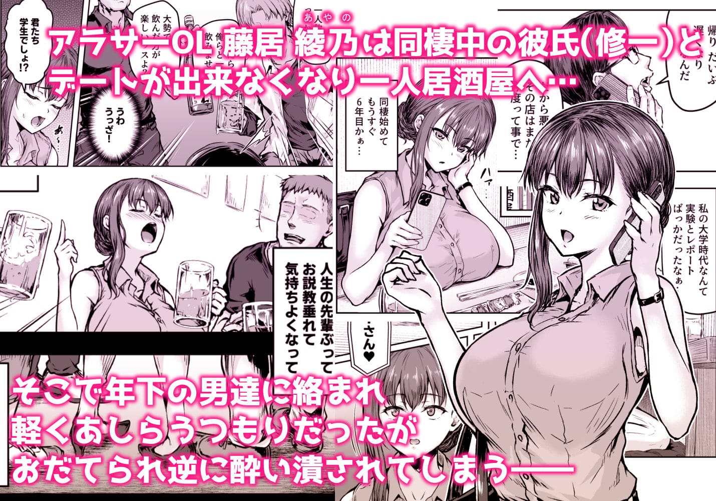 アラサーOLの快楽転落ストーリーを詰め込んださざれいとのFANZA同人漫画