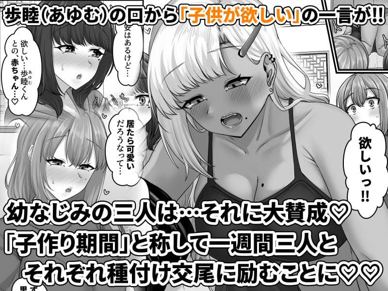 FANZAで人気のハーレム系恋愛同人作品「幼なじみハーレムから始まる恋人性活」