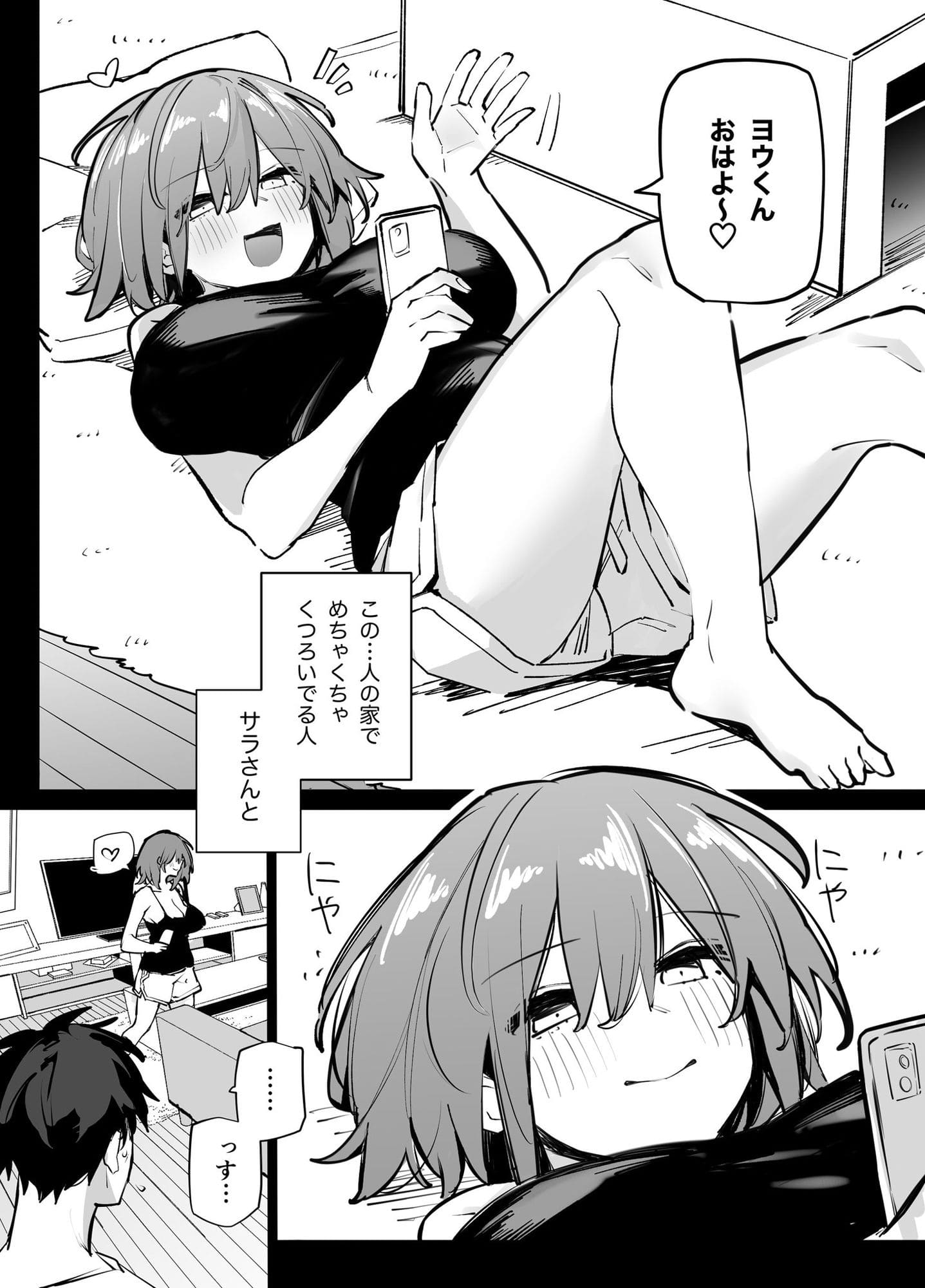 姉の友達