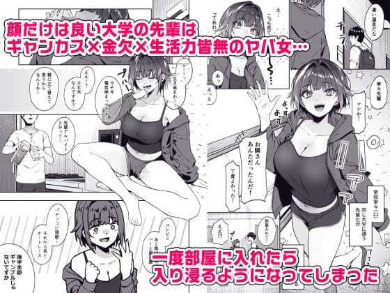 同人漫画「顔と身体はイイ女」ギャンブル好き先輩の誘惑ストーリー