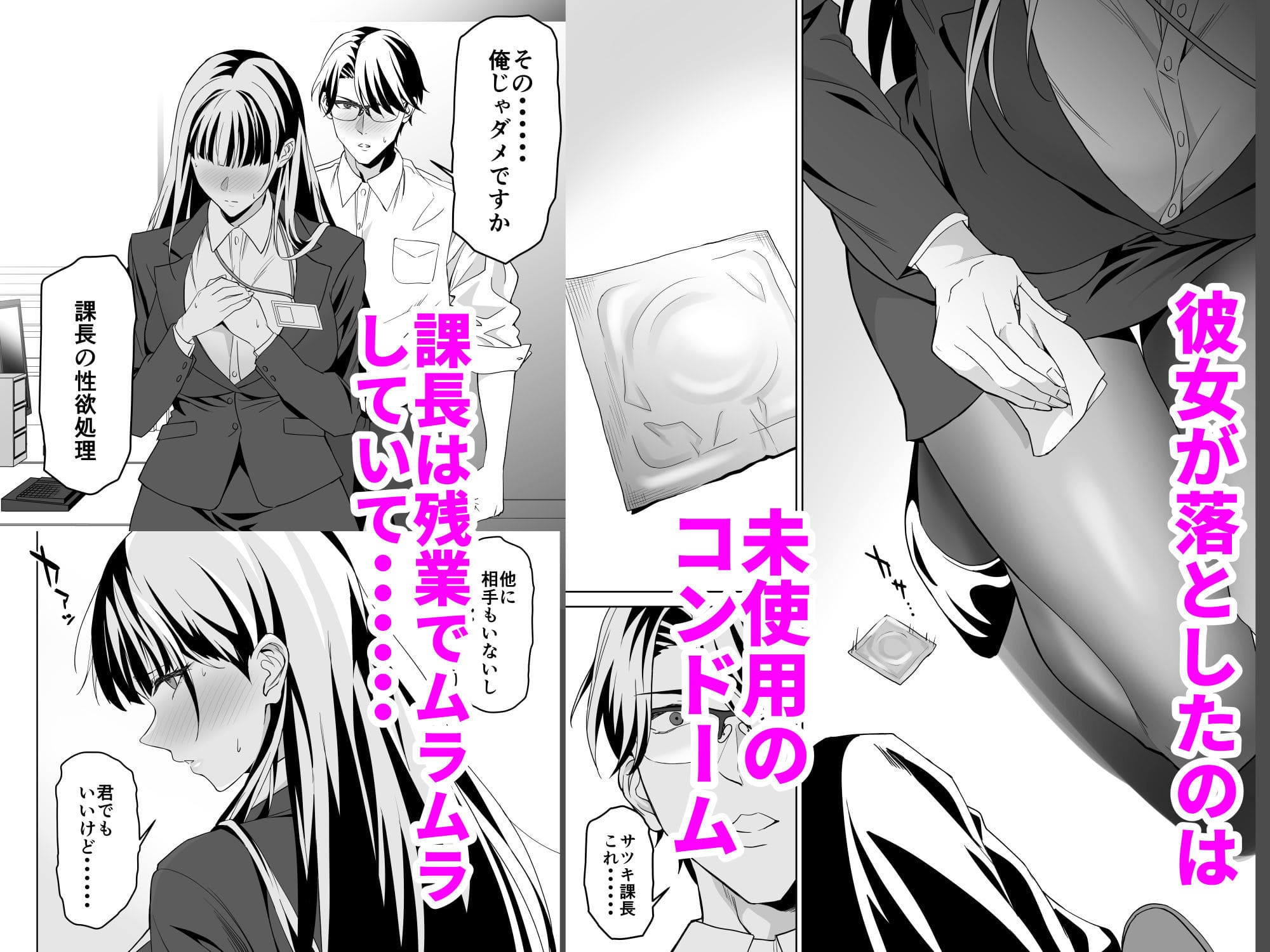 遠藤良危によるオリジナル同人漫画、大人の社内ラブストーリー