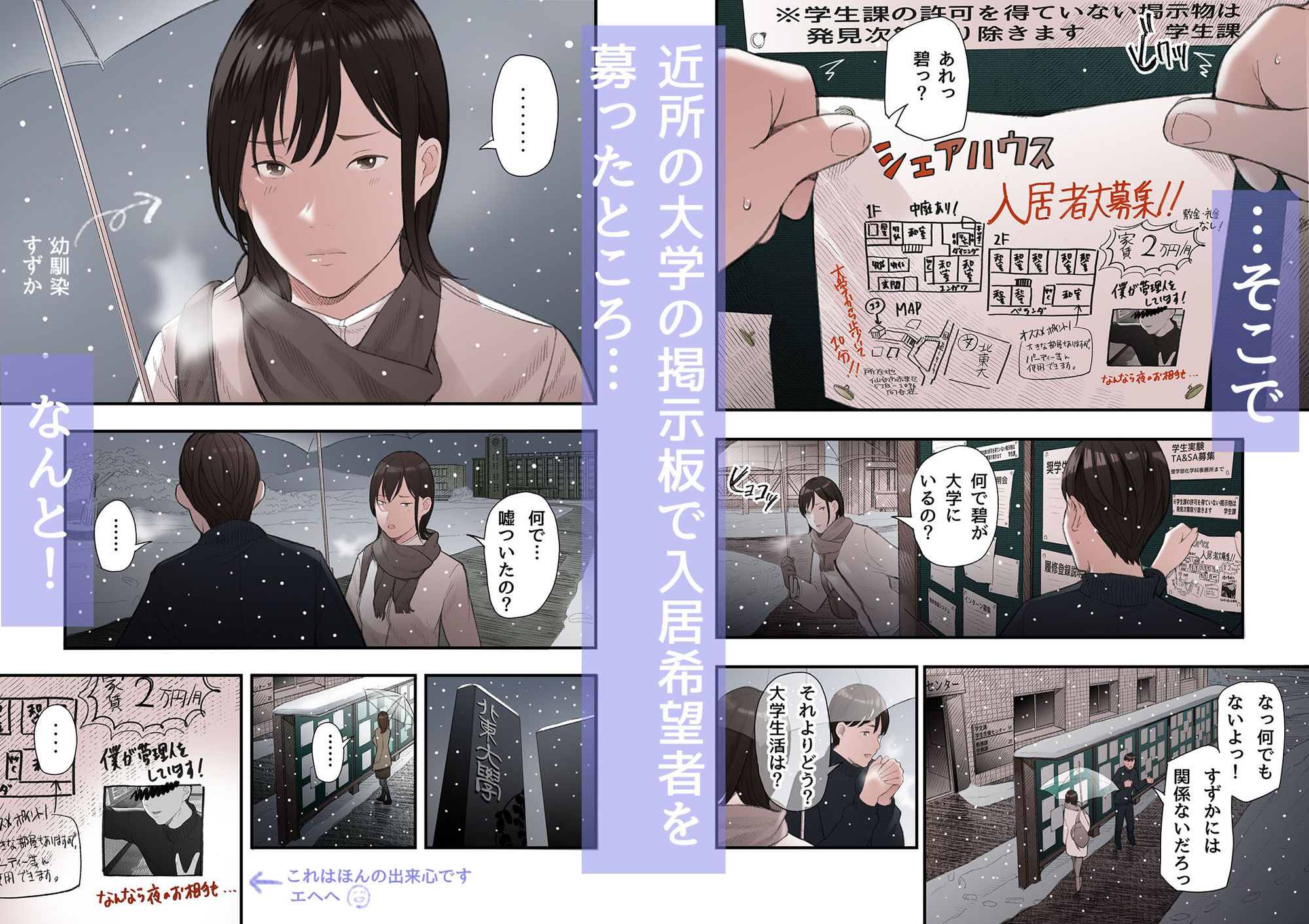 一応、シェアハウスの管理人なんですが