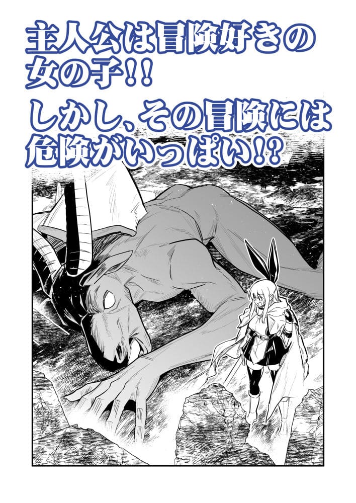 冒険者ヒロインが未知の快楽に挑む、背徳感あふれる同人漫画