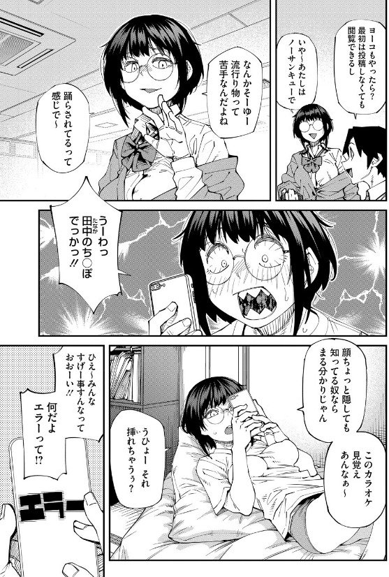 SNSで話題の紙魚丸最新作「アプリがやれって言ったら～」紹介用画像