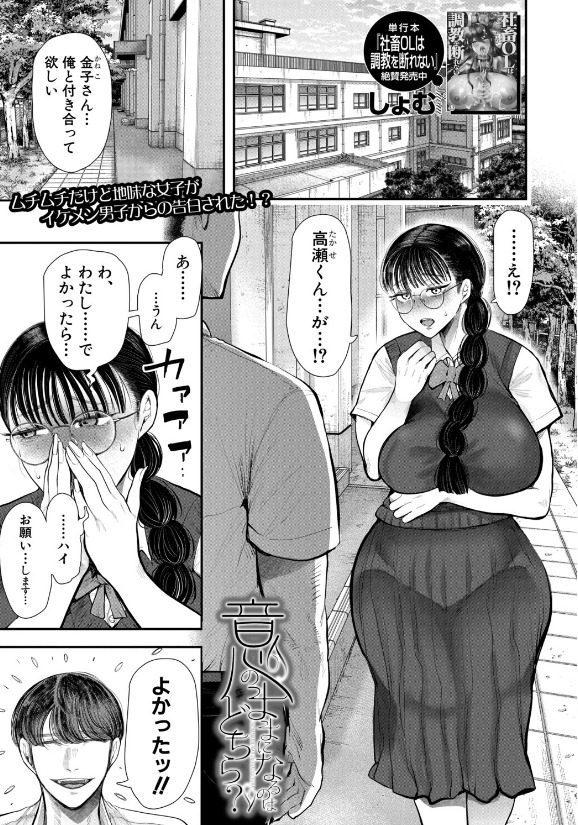 意のままになるのはどちら？（しょむ）｜エロ漫画