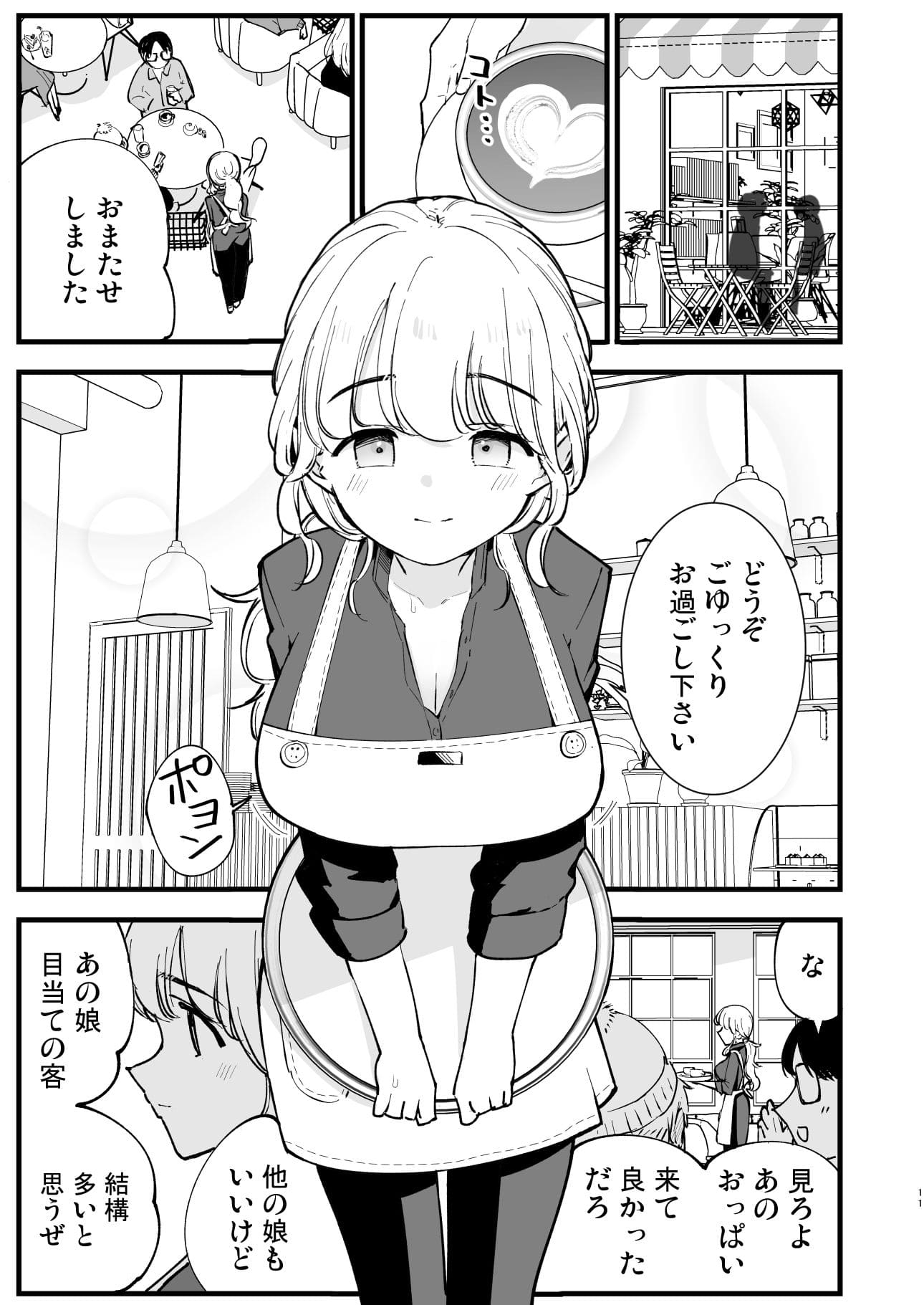 寝取られ展開が話題の同人作品 ボクの彼女はカフェ店員2