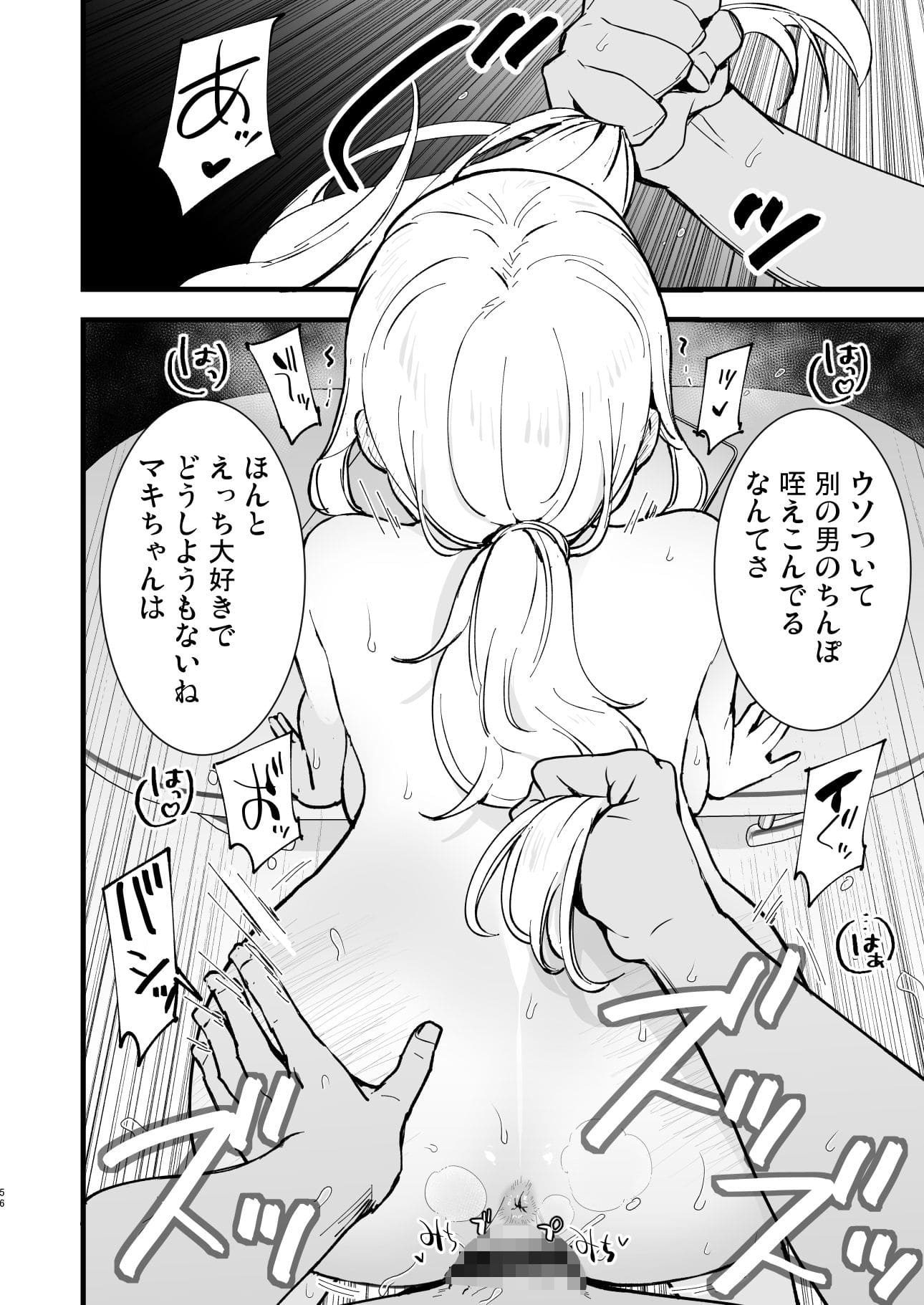 FANZA同人で注目の寝取られ系漫画 ボクの彼女はカフェ店員2