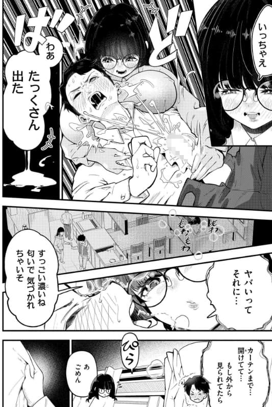 FANZA同人漫画 見られすぎてバグった しろとび作品サンプル画像