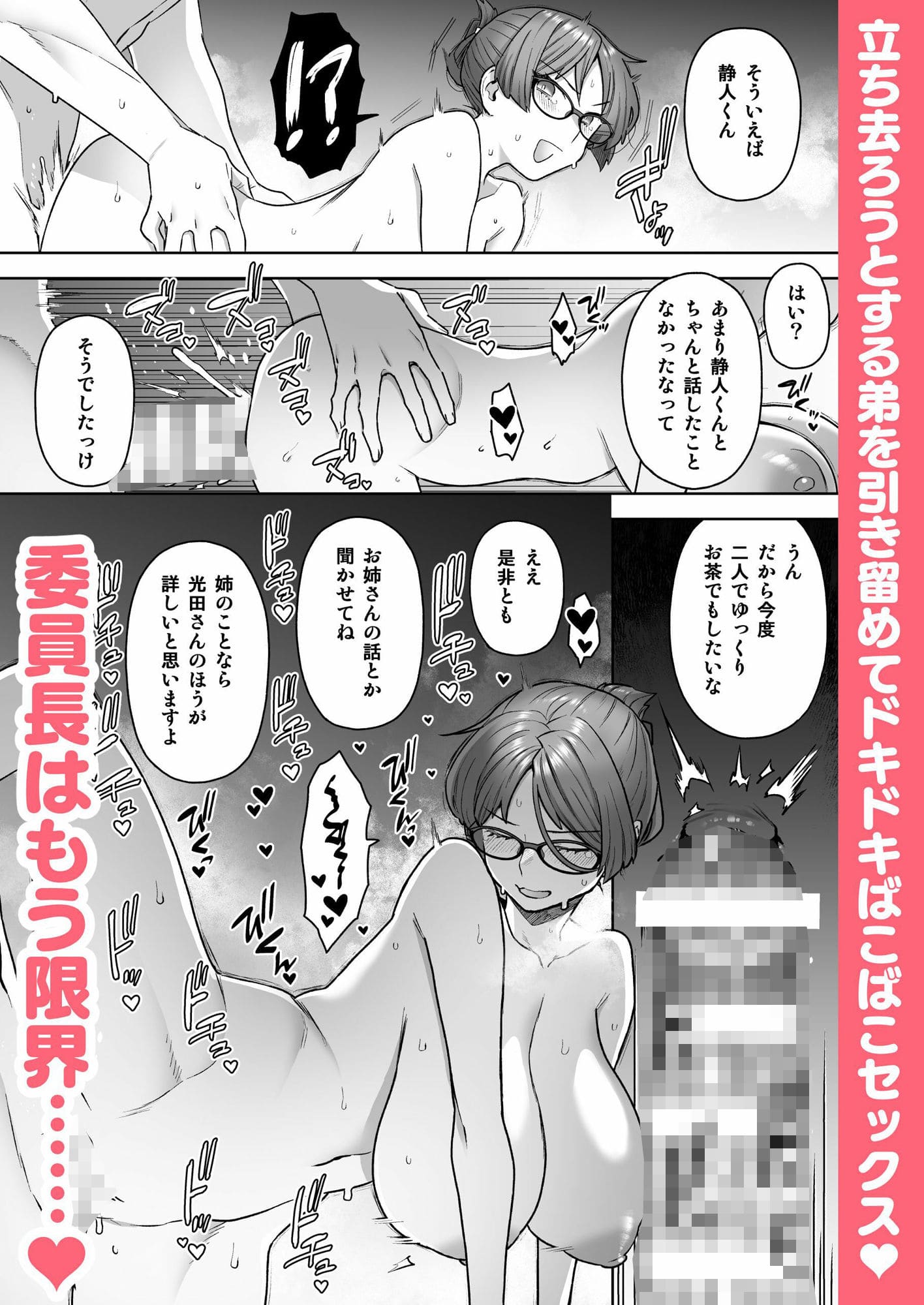 委員長キャラが魅力的な同人漫画『おとまりおふろタイム』紹介画像