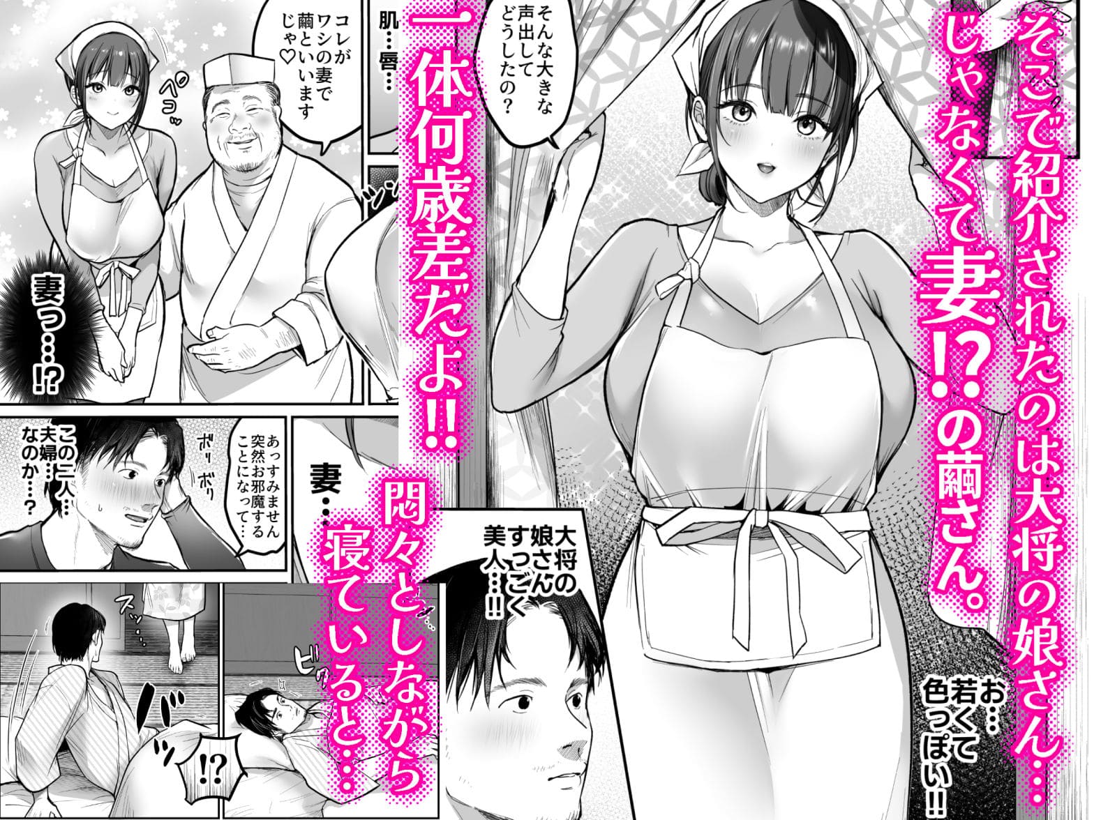 田舎の峠と蕎麦屋を舞台にした大人向け同人作品、スーパーイチゴチャンの旅情イラスト