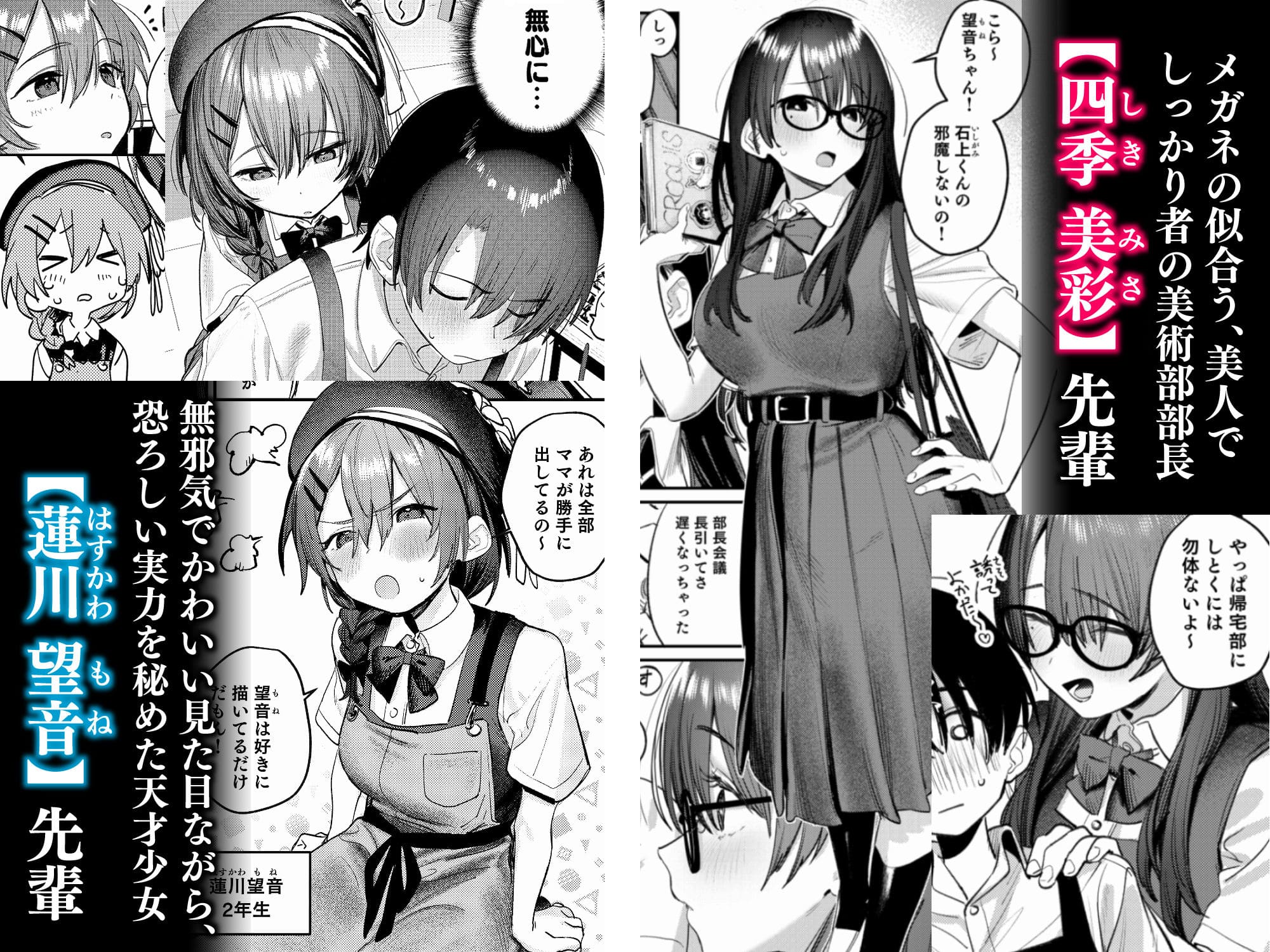 美術部ハーレム活動日誌