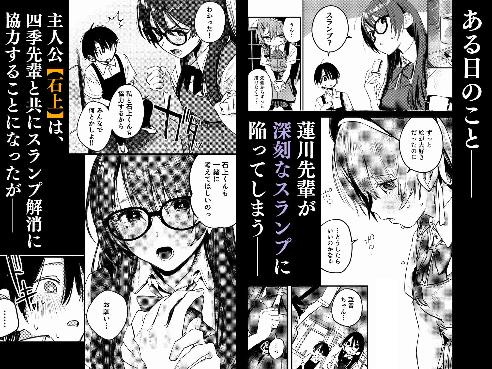 美術部ハーレム活動日誌