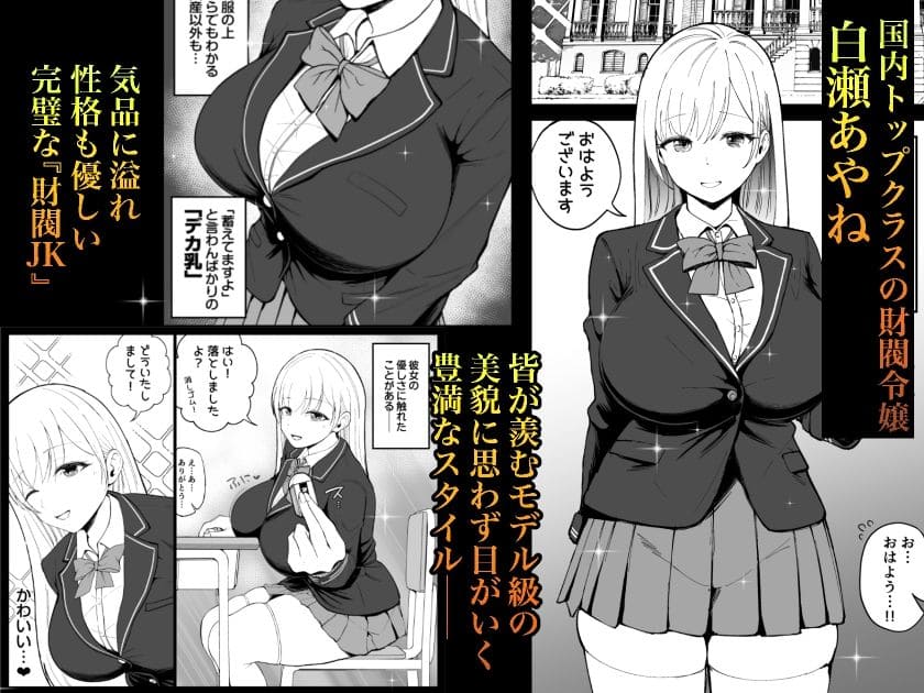 催●かけられた財閥JKの衝撃エロ漫画を紹介