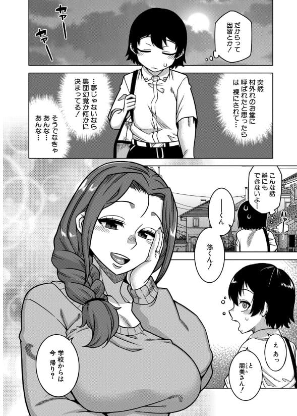 高津によるFANZA同人新作『N県T市R村の風習について』の紹介画像