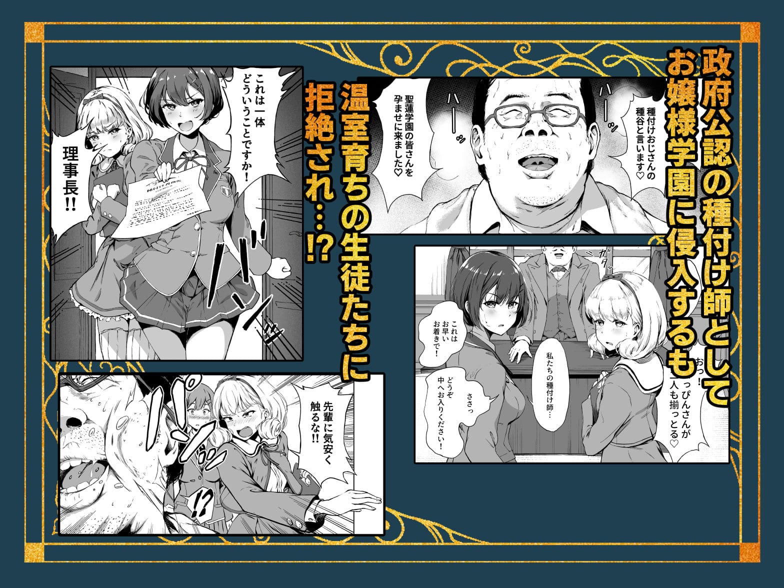 パンダエキス代表作 種付け自由学園 総集編 上 ビジュアル