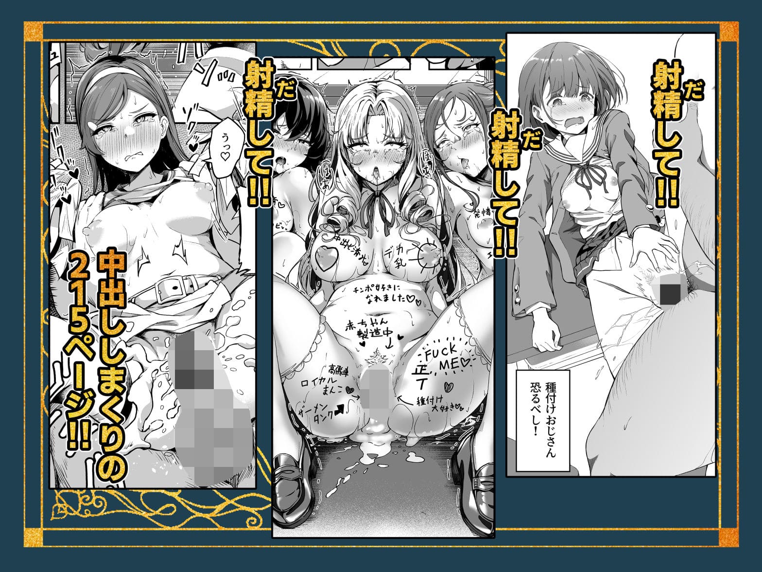 種付け自由学園 総集編 上 表紙イラスト パンダエキス