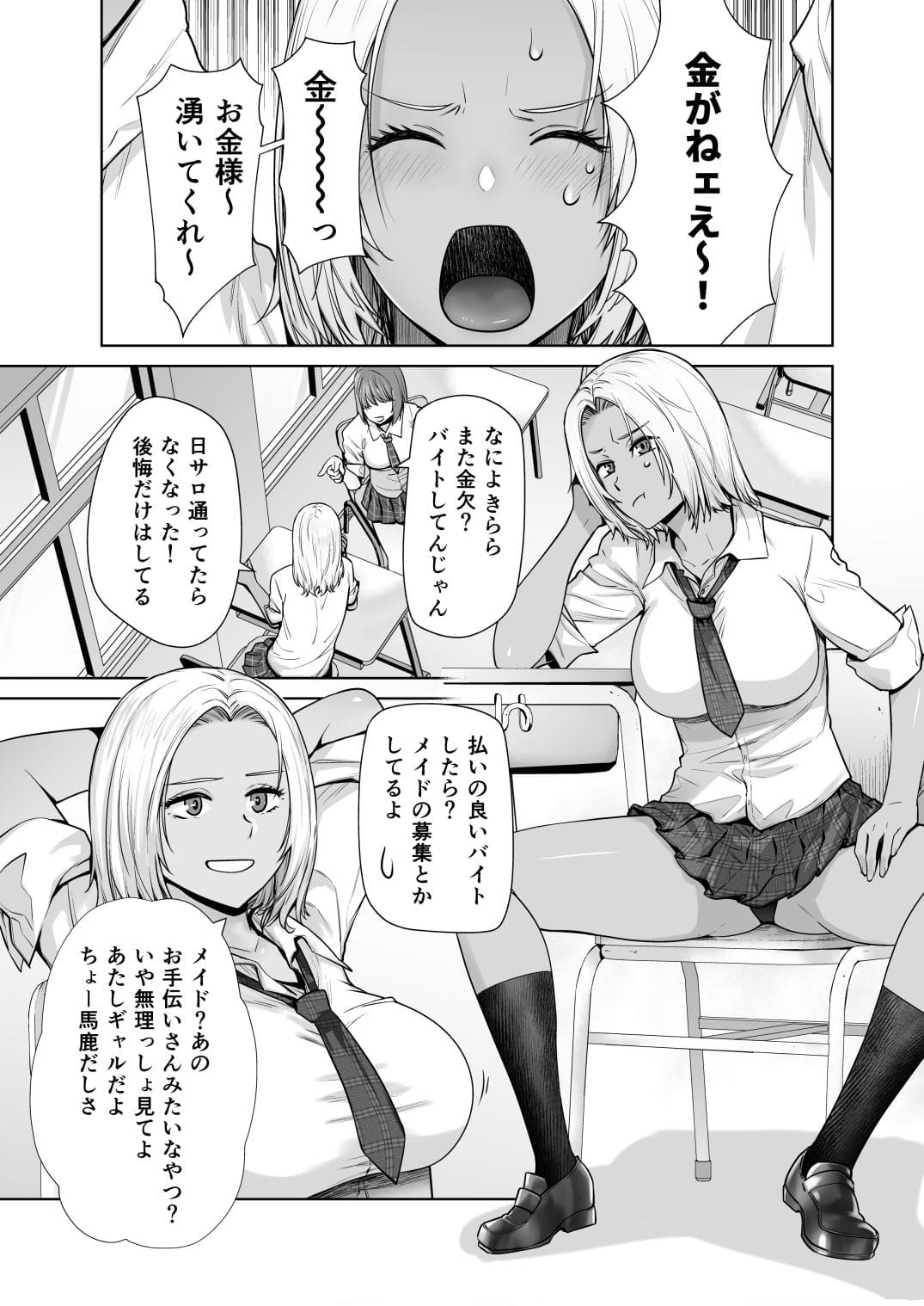担任のメイドになっちゃった黒ギャル 画像