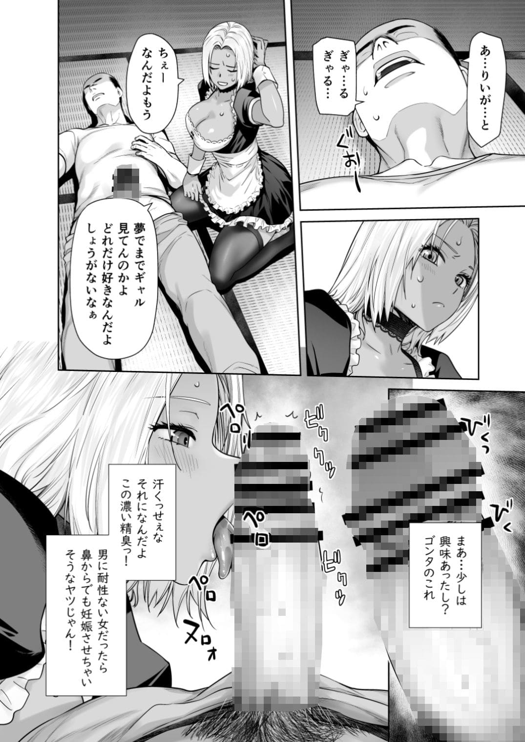黒ギャル無料