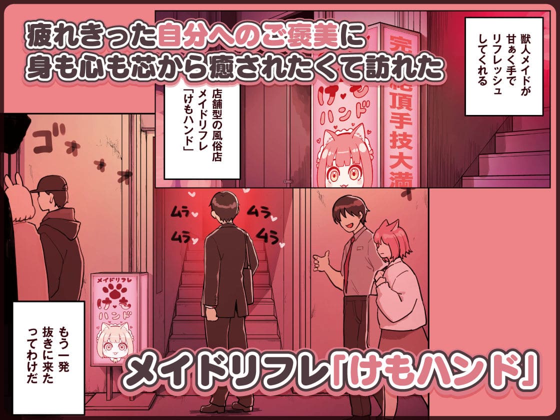 ふくらすずめ けも耳手コキ店