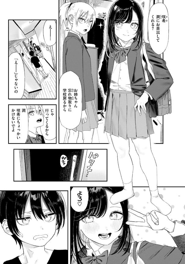 鳥居ヨシツナ作『いっしょに思春期しよーぜっ』作品紹介用画像