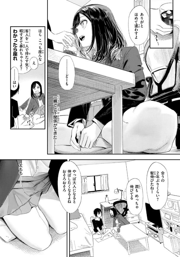 『いっしょに思春期しよーぜっ』を紹介するFANZA同人作品画像