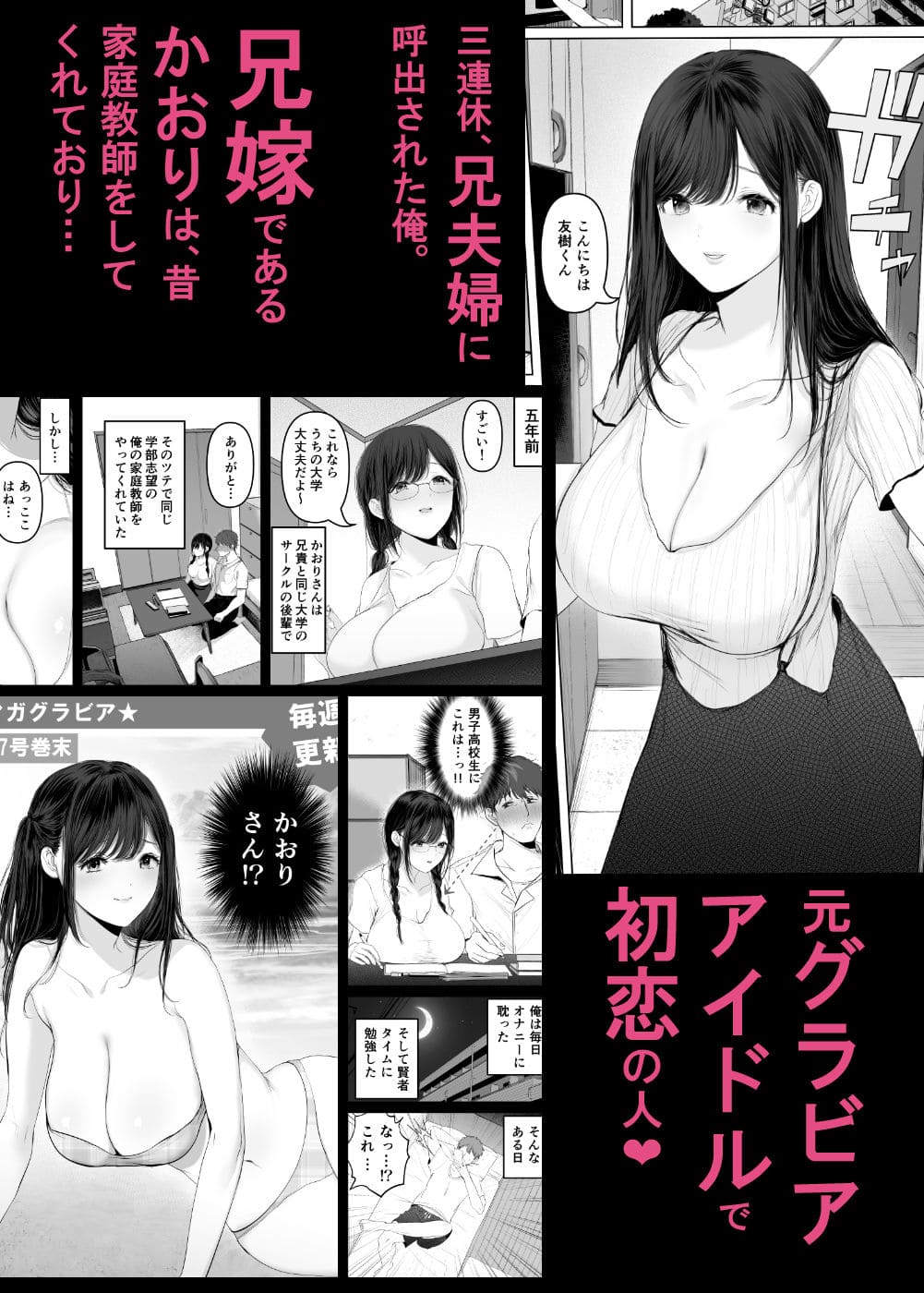 魅惑的な兄嫁との再会から始まる、切なく背徳的な関係を描く作品