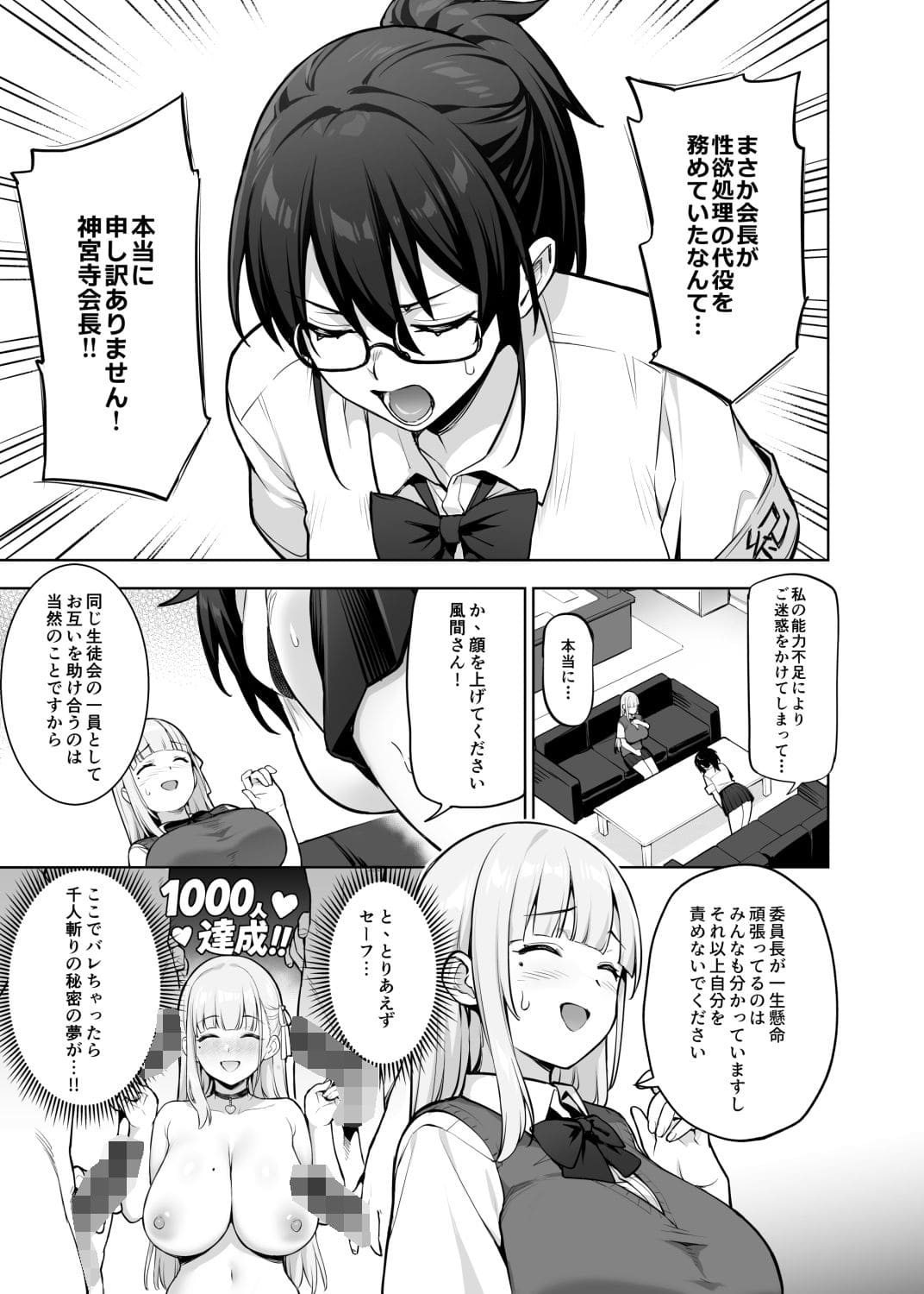 生徒会女子の爆乳シーンを楽しめる同人作品「生徒会の女子たちが巨乳すぎる件」