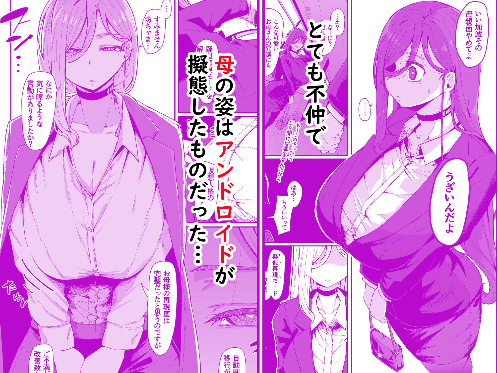 FANZAで話題の同人漫画「アンドロイドは母子でツガウ夢を見るか？」