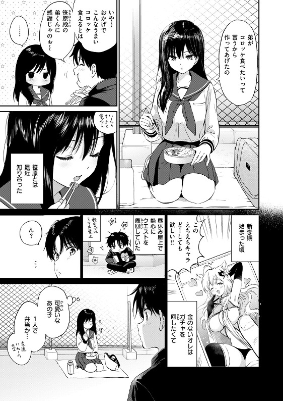 つかこ 同人漫画 いつもの屋上 学園屋上のワンシーン