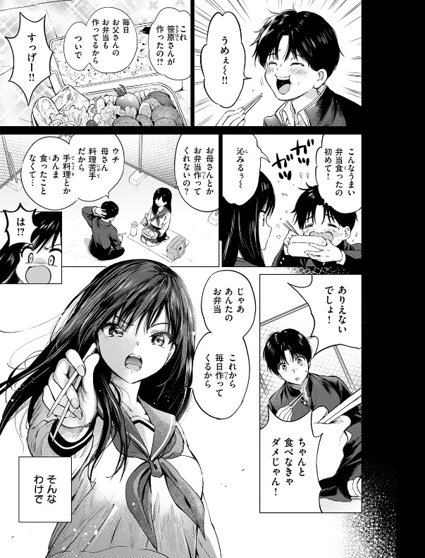 同人漫画 つかこ いつもの屋上 キービジュアル