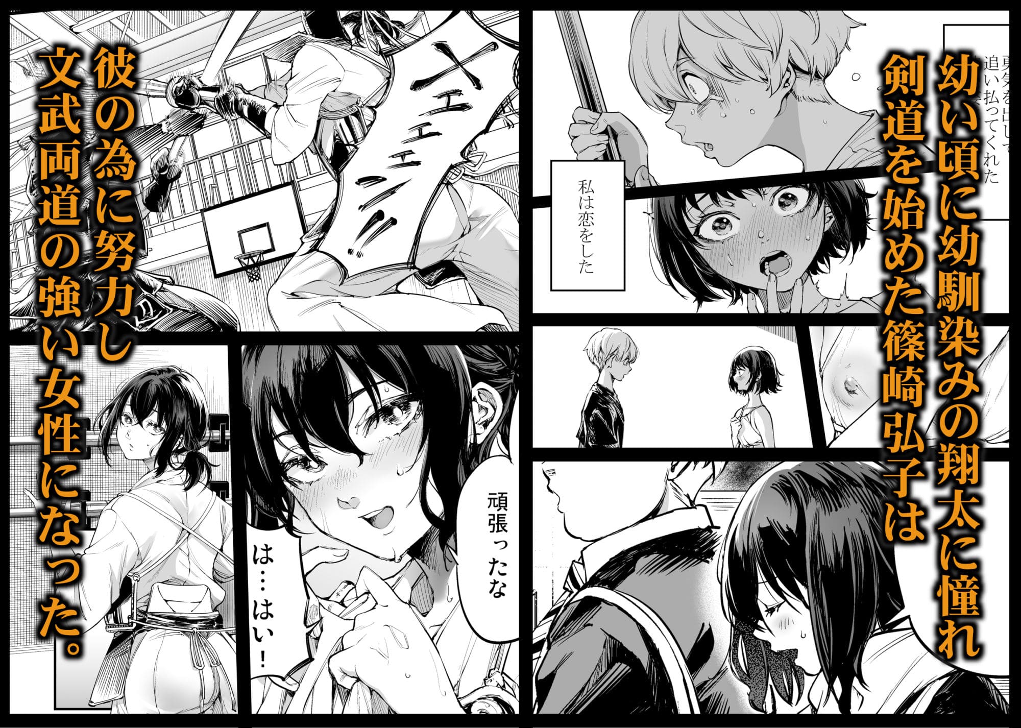 「梅本制作委員会」制作の同人漫画『幼馴染みの君』表紙画像｜切ない恋物語