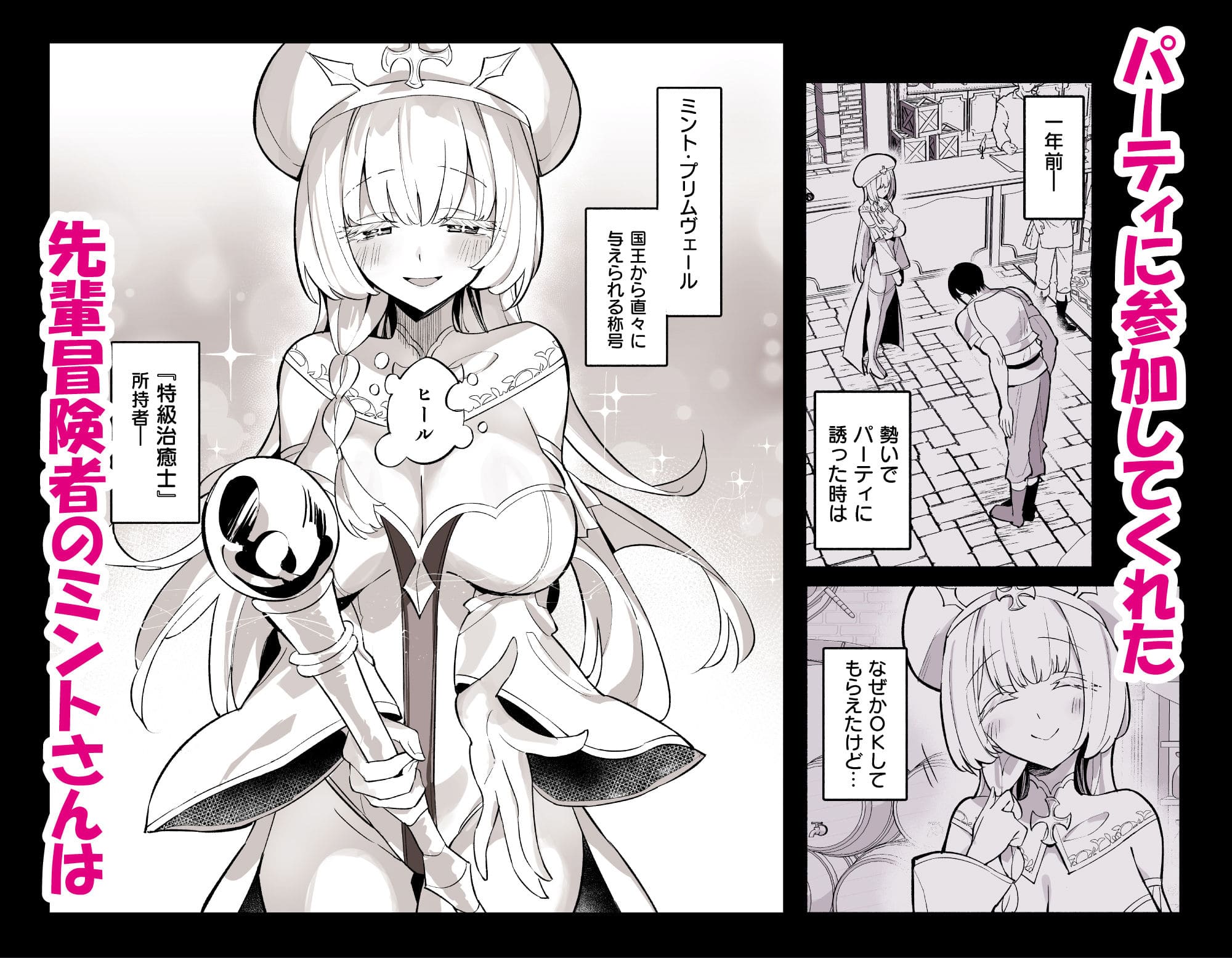 甘くて官能的なミントさんとの交尾を描くFANZA同人作品