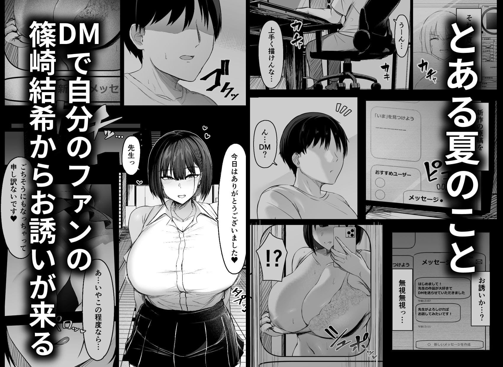同人漫画その戸は甘くの印象的なストーリー場面