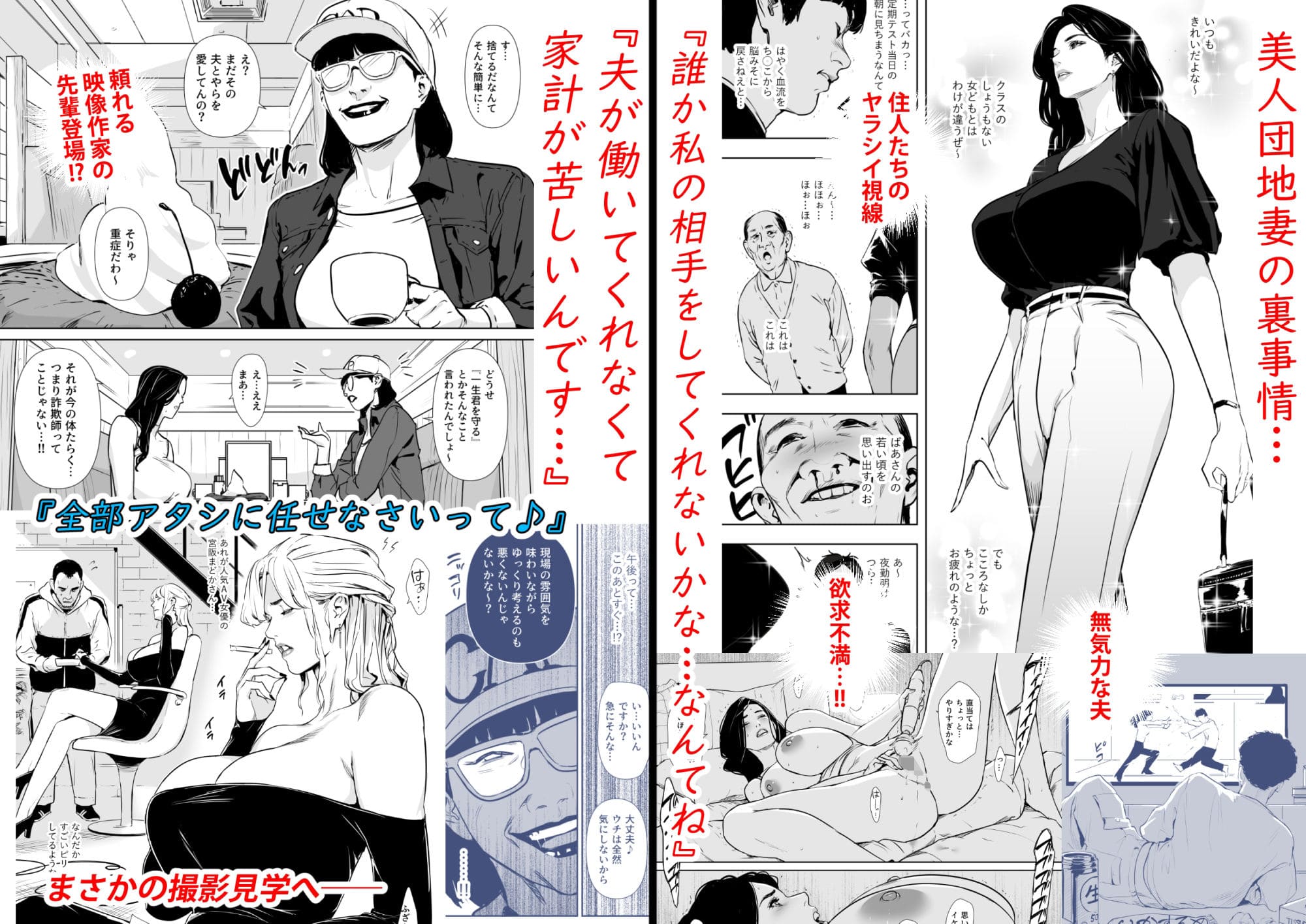 団地で暮らす人妻の物語が展開する同人漫画の紹介用ビジュアル