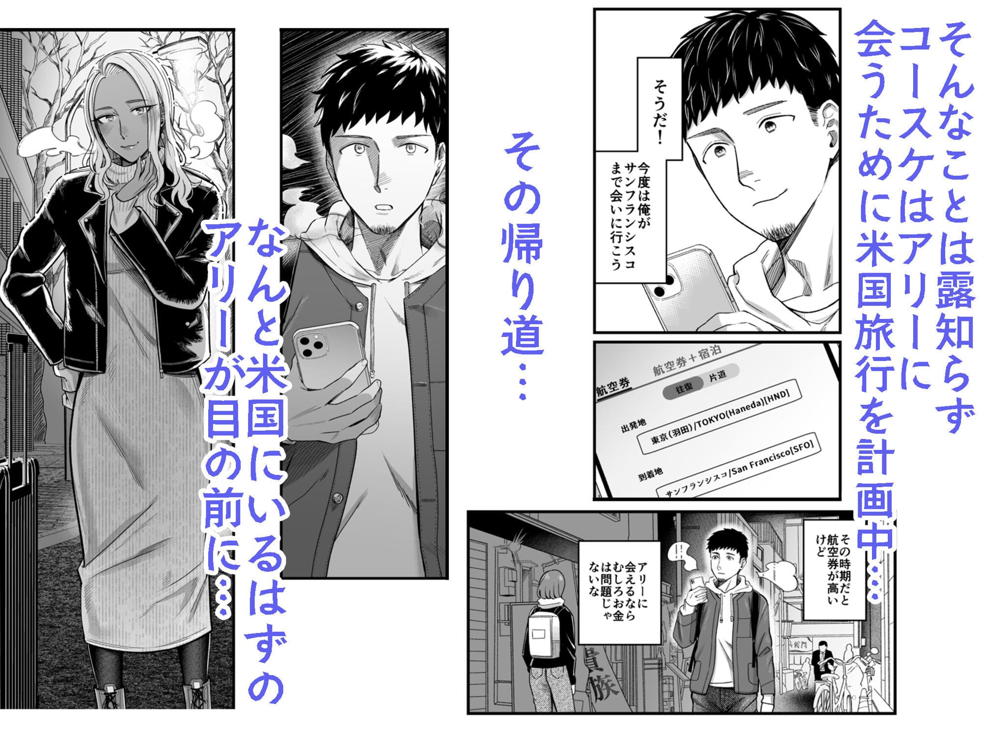 異国での切ない恋愛の行方を描く大人向けのエロ同人漫画