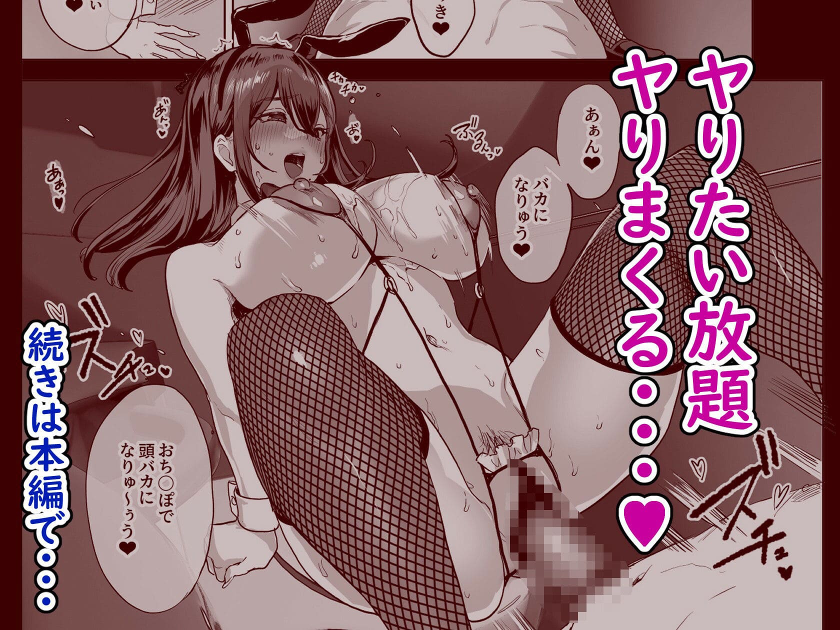 ヌルネバーランドが描く背徳的夜行バスシーン 同人誌イメージ