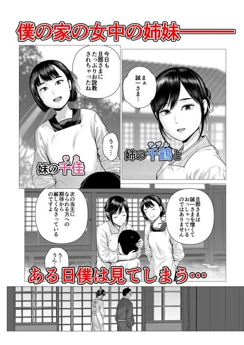 主従関係を超えた姉妹との関係に溺れる背徳ストーリー