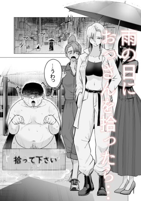 たつわの里による心温まる人情ドラマ、『女ヤンキーが雨の日おっさんを拾った話』